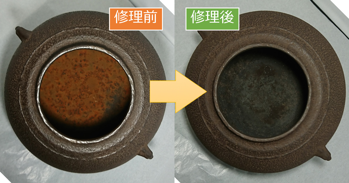 茶の湯釜・鉄瓶の修理【焼抜き】詳細②｜錆びた鉄製品の修理 | 般若鋳造所