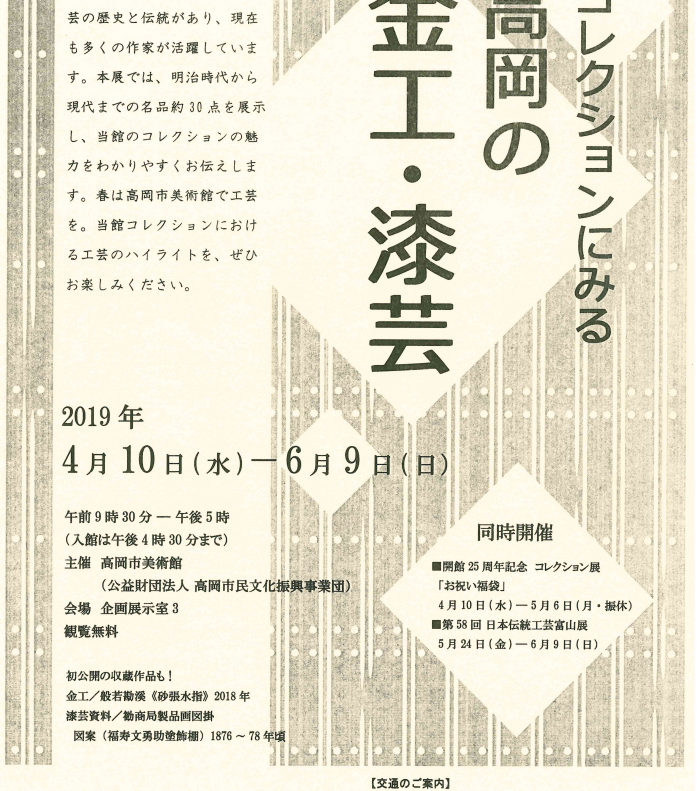 2019年4月～6月高岡市美術館収蔵品展